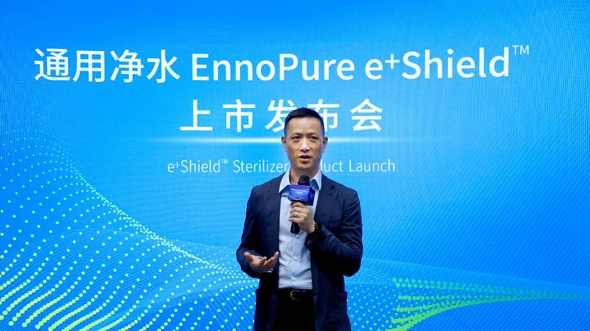 IM电竞 IM电竞APP 下载通用净水携手EnnoPure革新e+ ShieldTM荷电杀菌技术改变饮水未来(图4)