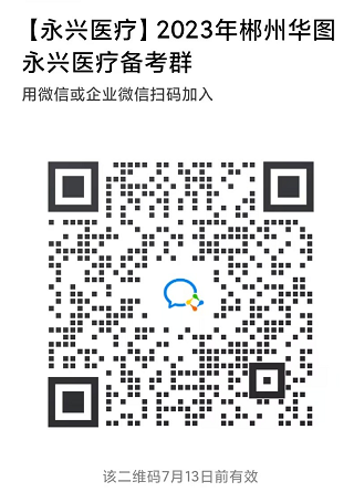 2023年郴州永兴县医疗卫生单位公开招聘专业技术人员129人公告IM电竞 竞猜 IM电竞娱乐(图1)