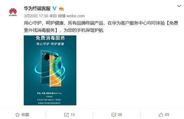 不限品牌IM电竞 IM电竞APP 下载！华为客户服务中心提供免费紫外线消毒服务(图1)