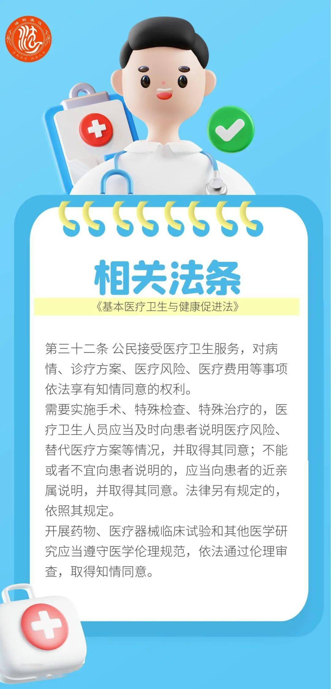 IM电竞 IM电竞网址世界卫生日丨这些卫生健康领域的法律知识你要知道(图2)