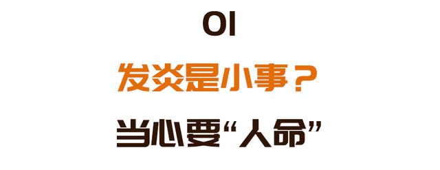 IM电竞 IM电竞网址喜欢吃这些食物的人小心炎症变癌症！换成“天然消炎剂”杀菌强体质(图1)