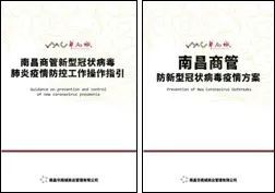 重磅 《中国物业管理行业新冠防疫指南（商业物业版）10版》正式发布！IM电竞 APP IM电竞平台(图24)