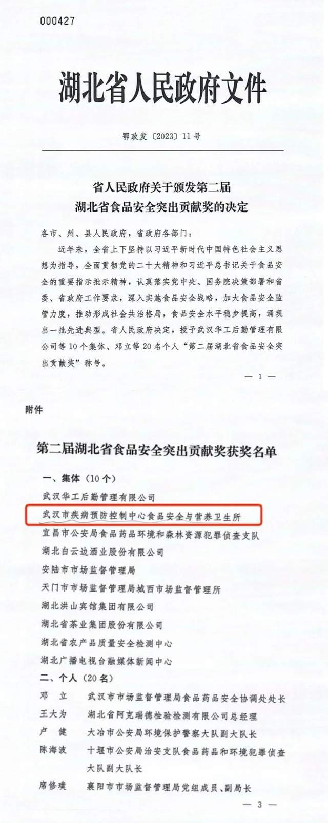 全省医疗卫生行业独一份儿！中心食品安全与营养卫生所喜获“第二届湖北省食品安全突出贡献奖”IM电竞 IM电竞官网(图1)