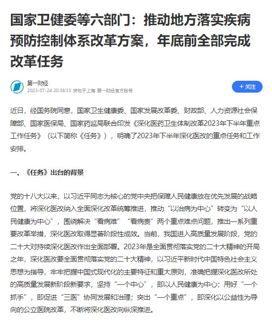 IM电竞 竞猜 IM电竞娱乐基层卫生监督员对疾控体制改革的几点建议(图4)