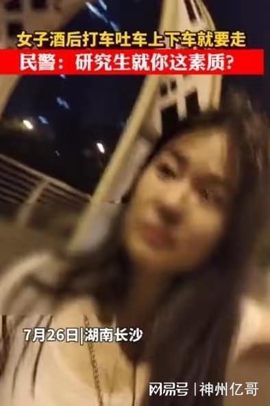 女子凌晨打车醉酒吐在车上拒绝清理拒绝付钱：老子法律研究生IM电竞 IM电竞官网(图2)