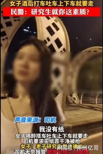 女子凌晨打车醉酒吐在车上拒绝清理拒绝付钱：老子法律研究生IM电竞 IM电竞官网(图1)