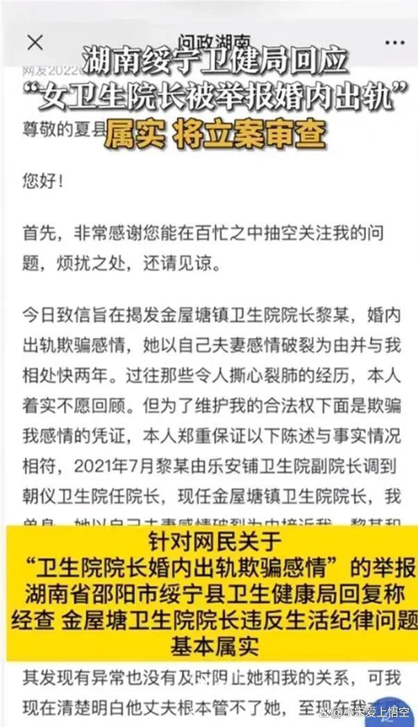 毁三观！女卫生院长IM电竞 IM电竞APP 下载婚内出轨村干部被举报不雅聊天内容曝光(图1)