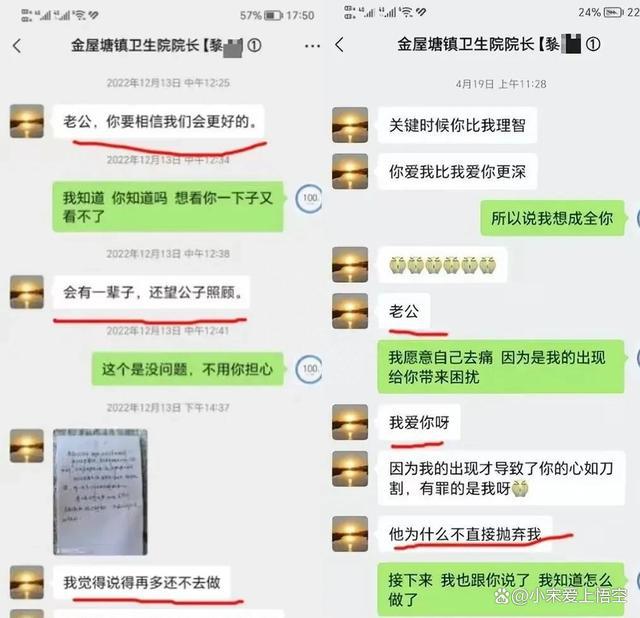 毁三观！女卫生院长IM电竞 IM电竞APP 下载婚内出轨村干部被举报不雅聊天内容曝光(图2)