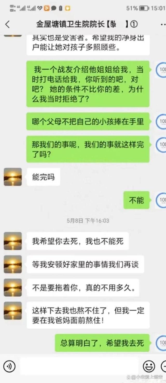 毁三观！女卫生院长IM电竞 IM电竞APP 下载婚内出轨村干部被举报不雅聊天内容曝光(图3)