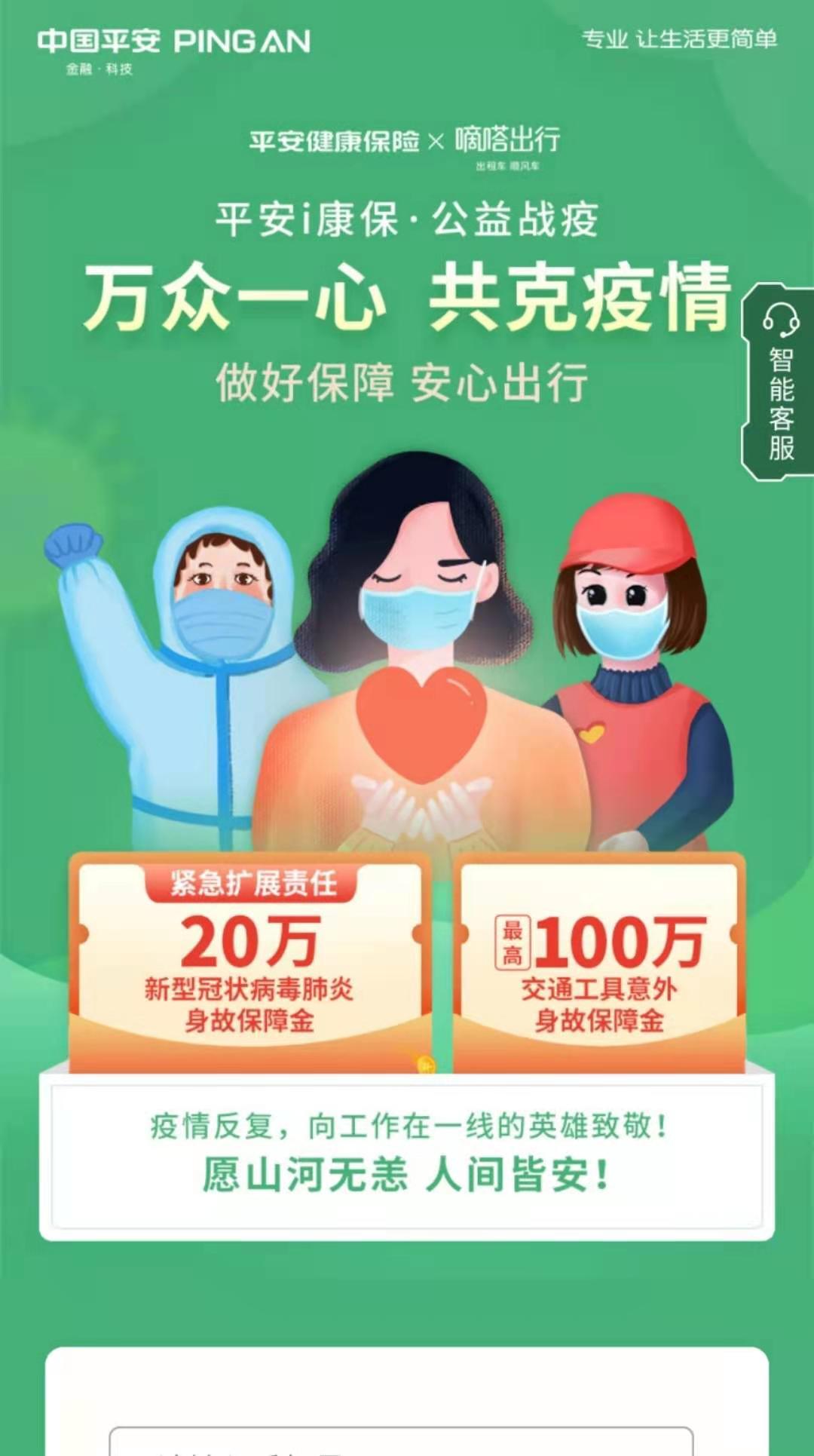 嘀嗒出行联合百度健康、平安健康保险等多家平台打造综合防疫专区IM电竞 IM电竞APP 下载 共建平安出行(图3)