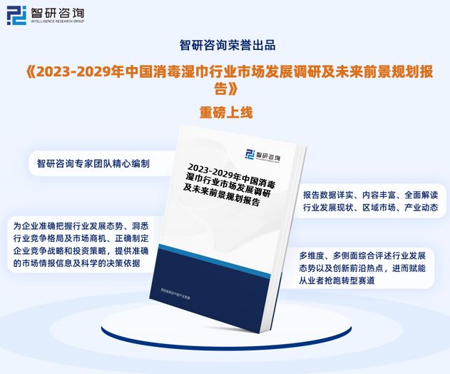 2023年消毒湿巾行IM电竞 IM电竞网址业发展环境及投资前景分析报告(图1)