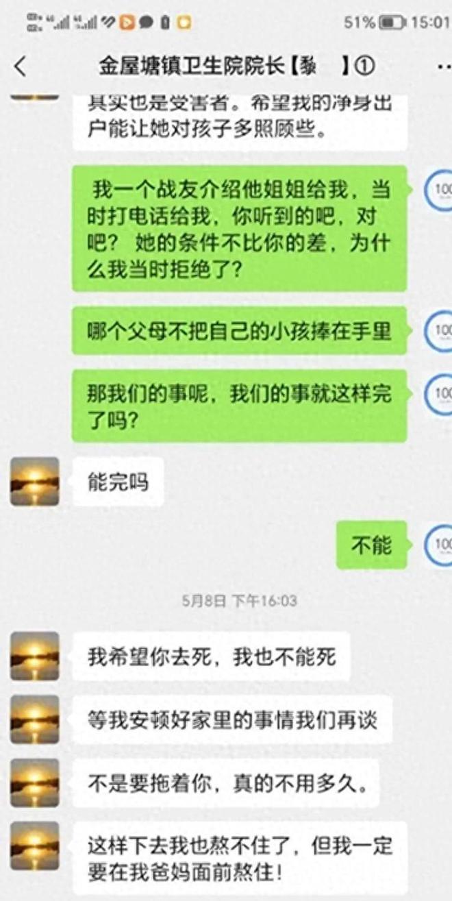 毁三观！女卫生院长婚内出轨村干IM电竞部被举报不雅的聊天内容曝光(图2)