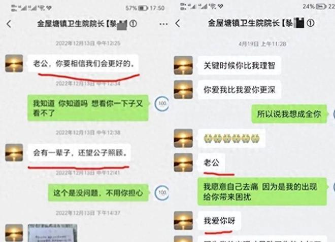 毁三观！女卫生院长婚内出轨村干IM电竞部被举报不雅的聊天内容曝光(图1)