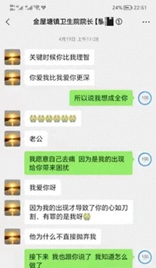 毁三观！女卫生院长婚内出轨村干IM电竞部被举报不雅的聊天内容曝光(图4)