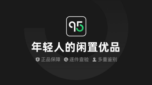 95分App挖掘商品价值推动二IM电竞手流通(图1)