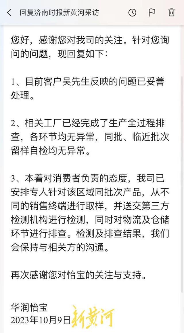 IM电竞怡宝瓶装水有消毒水味后续：华润怡宝相关负责人已进行调换和赔偿(图1)