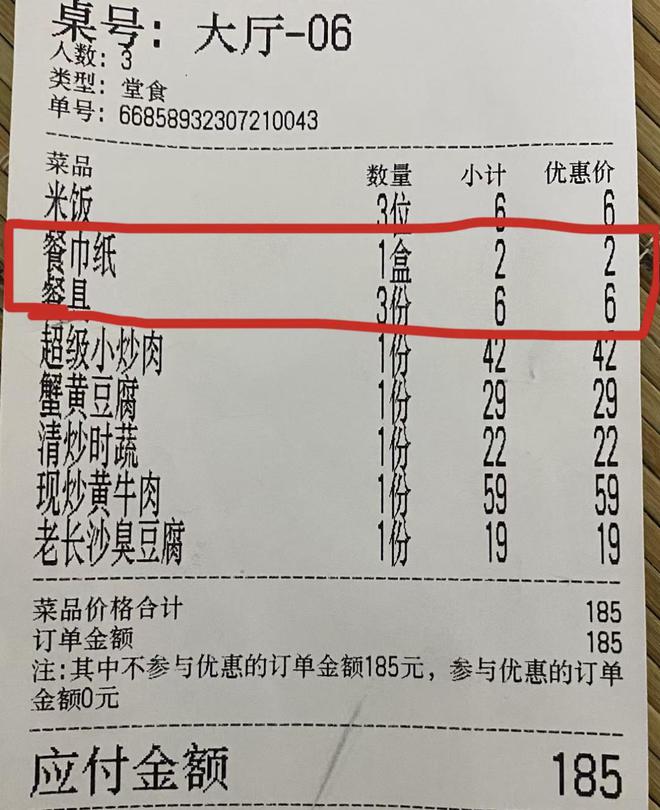 IM电竞10人吃饭要付70元茶位费 餐馆“茶位费”“餐具费”收费合理吗？｜云投诉(图1)