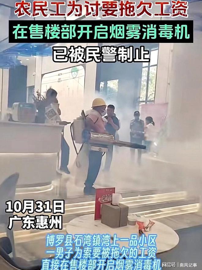 广东：农民工持烟雾消毒机讨要工资开IM电竞发商拿起法律武器保护自己(图4)