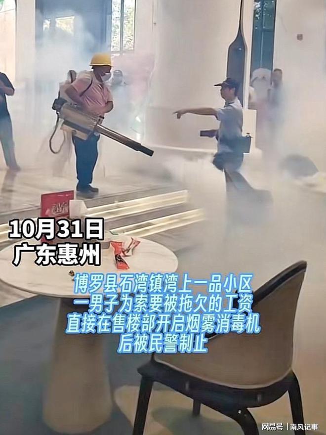 广东：农民工持烟雾消毒机讨要工资开IM电竞发商拿起法律武器保护自己(图5)