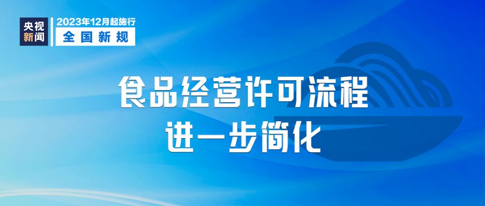 12月这些新规将影响你我生活IM电竞(图3)