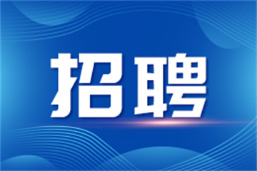 专科可报！伊滨区公开招聘10名乡镇卫生院IM电竞专业技术人员(图1)