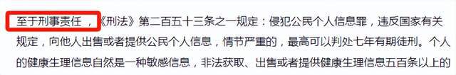 医院职工泄露周海媚病历！罗翔：需要承担法律责任最高可判七年(图6)