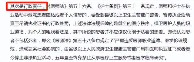 医院职工泄露周海媚病历！罗翔：需要承担法律责任最高可判七年(图3)