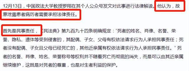 医院职工泄露周海媚病历！罗翔：需要承担法律责任最高可判七年(图2)