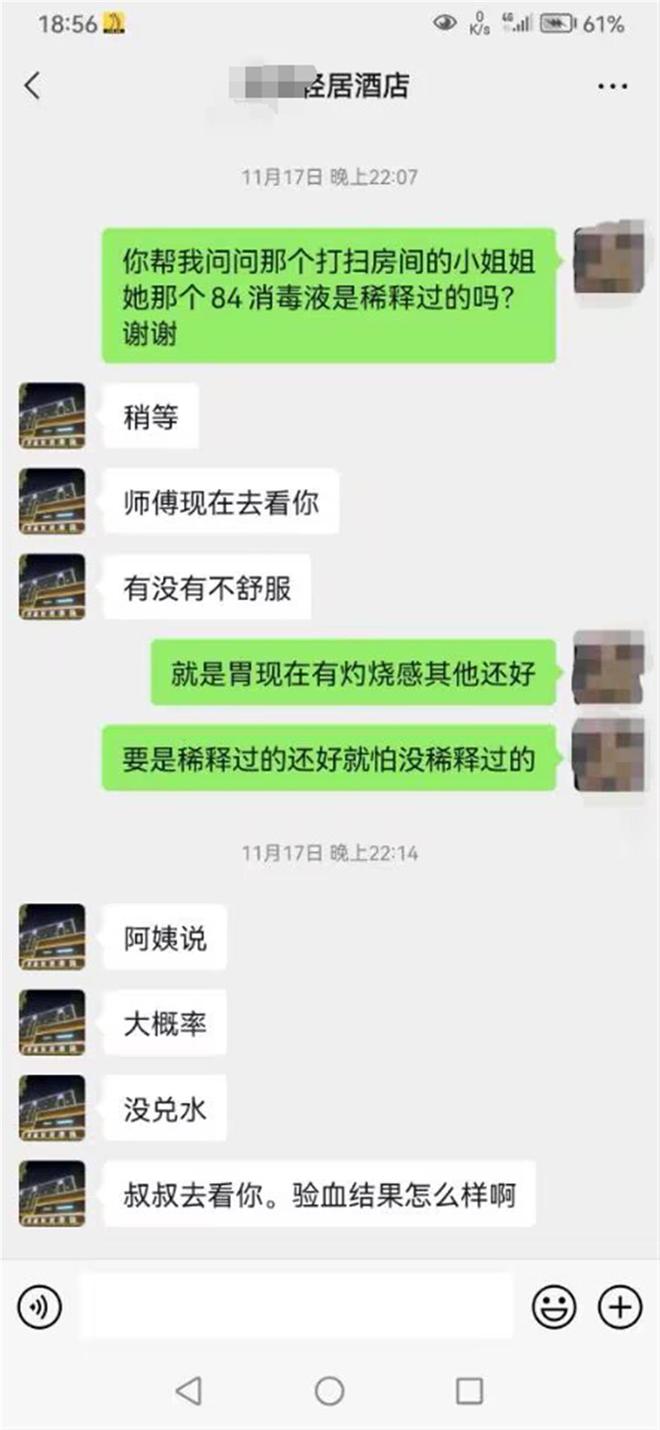 酒店保洁用矿泉水瓶装消毒液致客人误服？当事人：胃至今不舒服每天只能吃一顿饭(图1)