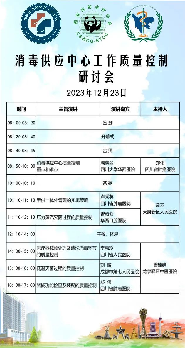 会议预告 2023年消毒供应中心工作质量控制研讨会(图1)