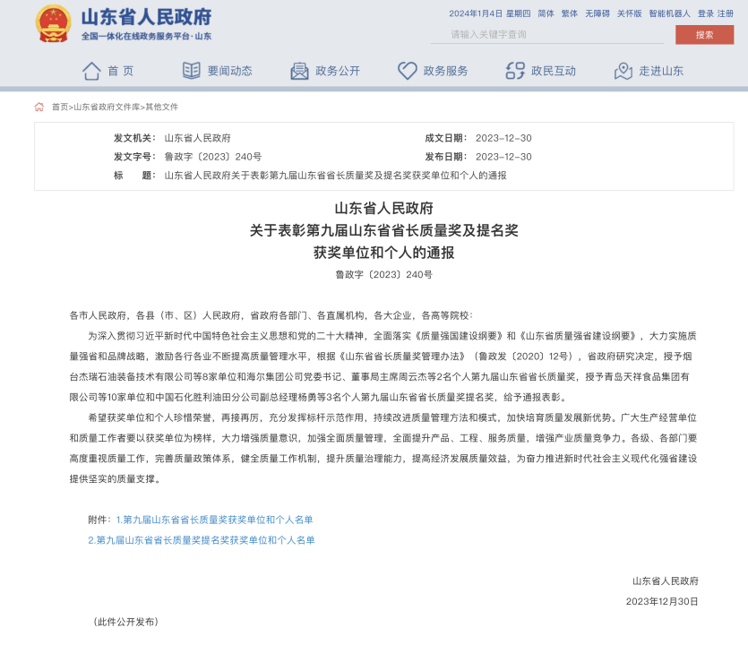 得益乳业荣获第IM电竞九届山东省省长质量奖(图1)