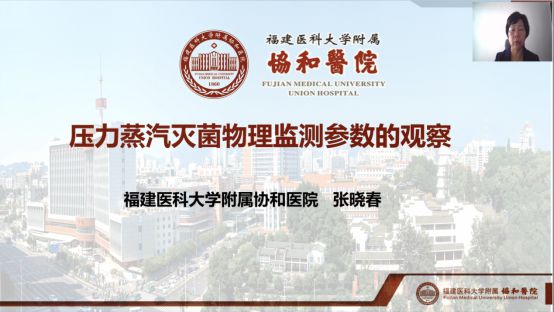 【学术圆桌】福医二院成功举办省级消毒供应中心核心能力及安全管理学习班IM电竞(图4)