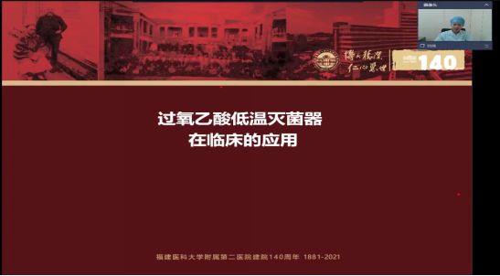 【学术圆桌】福医二院成功举办省级消毒供应中心核心能力及安全管理学习班IM电竞(图9)