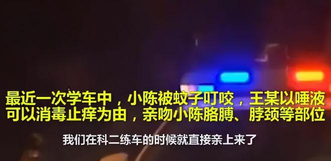 19岁女子被50岁驾校教练猥亵摸大腿、唾液消毒：你也配潜规则？IM电竞(图1)