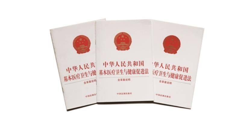 《中华人民共和国IM电竞基本医疗卫生与健康促进法》6月1日起施行(图2)