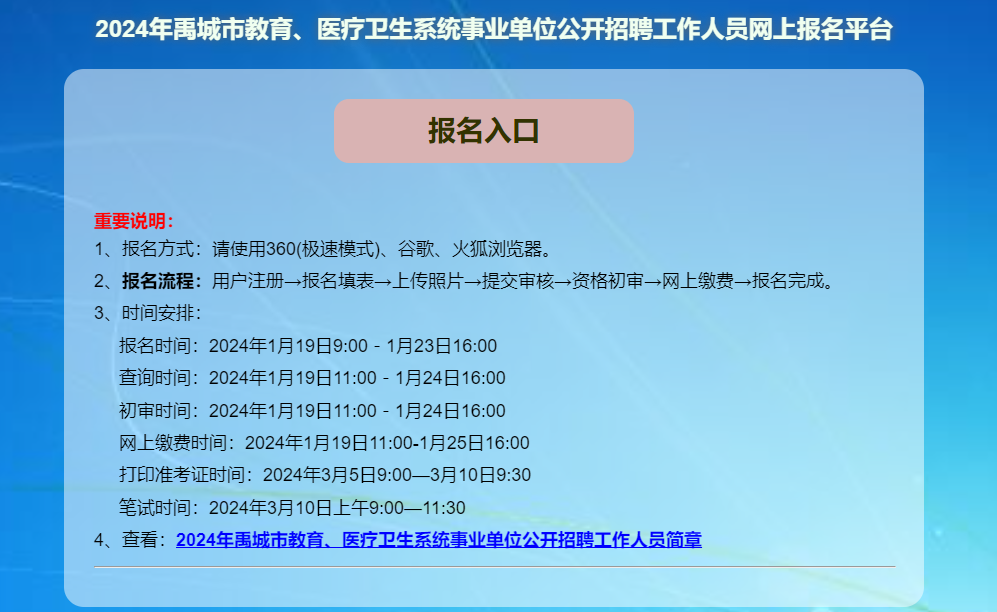 IM电竞2024德州禹城医疗卫生系统事业单位招聘75人笔试时间与统考撞车!(图1)