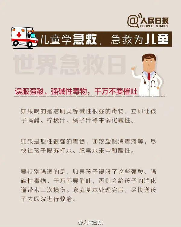 孩子误食消毒液妈娃喝鸡蛋清后才就医医生：不用治了IM电竞(图5)