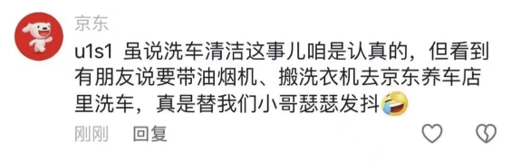 不仅洗车还给洗IM电竞玩偶和拖鞋 京东养车洗车服务被网友直呼“内卷”(图4)