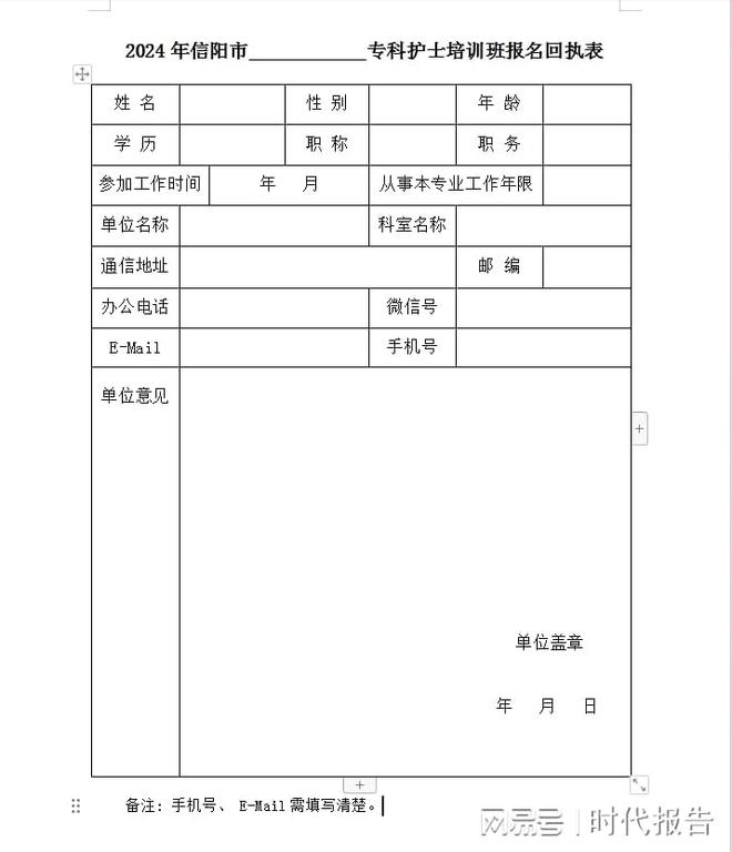 信阳市中心医院关于举办“IM电竞2024年信阳市急诊、重症、手术室、消毒供应专科护士培训班”的通知(图1)