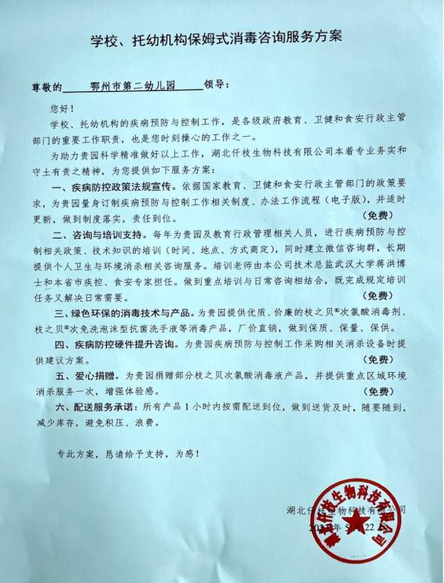 迎“六一”！仟枝生物为鄂州市二幼提供“保姆式”消毒服务方案(图2)