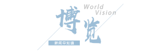 【8点见】307名缅北电诈犯罪嫌疑人被移交我方(图2)