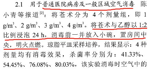 新冠卷土再来！古人防疫消毒常用的一味药你要了解！(图6)