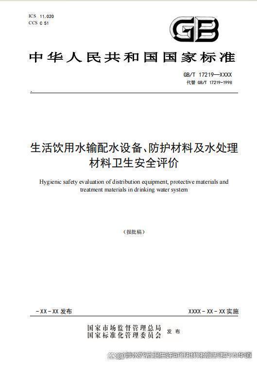 饮用水处理装置用紫外线杀菌单元涉水产品卫生许可证批件检测报告(图2)