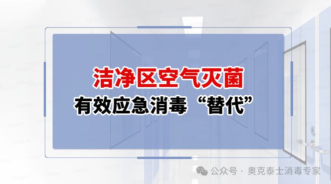 制药GMP洁净车间空气消毒甲醛熏蒸有毒如何有效替代应急消毒灭菌(图1)