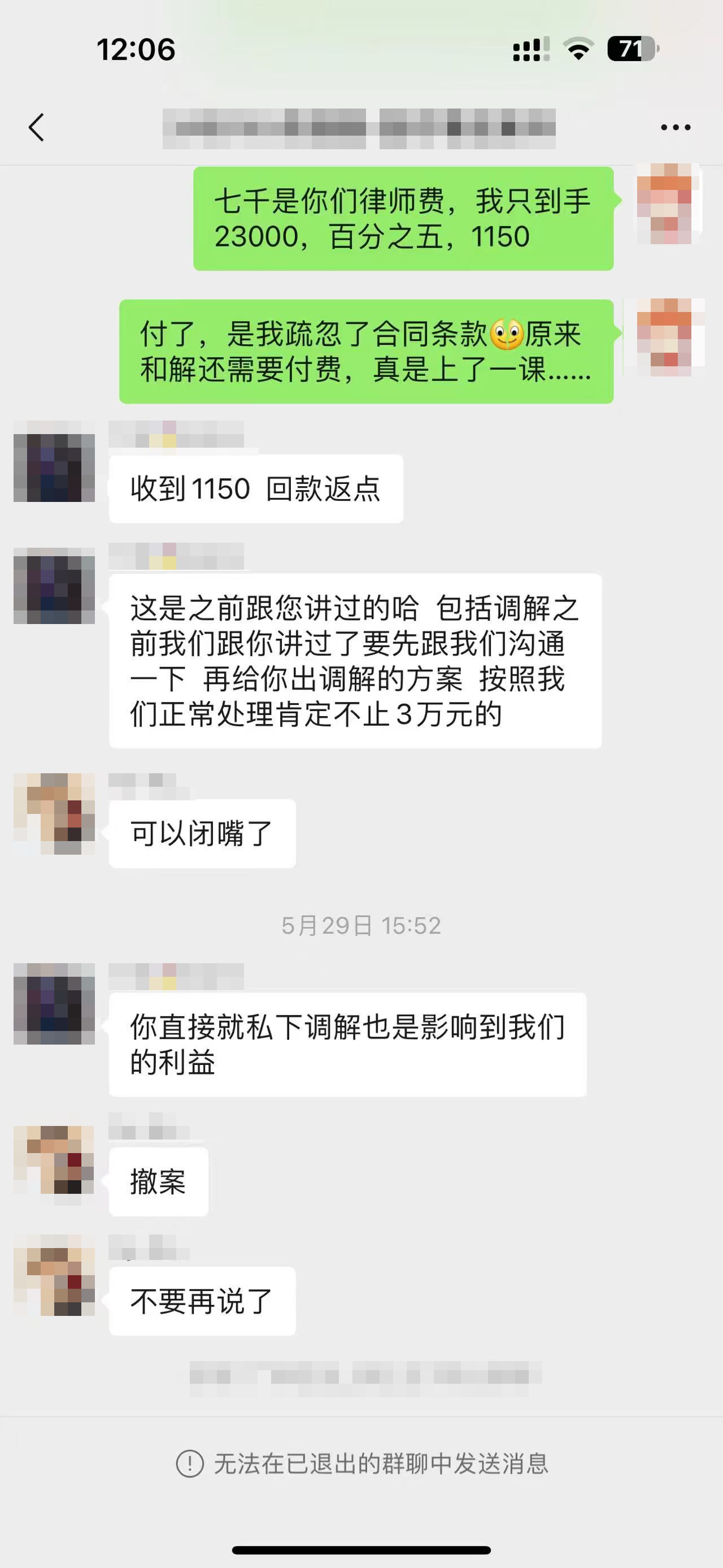 掉入法律咨询服务圈套的人(图2)