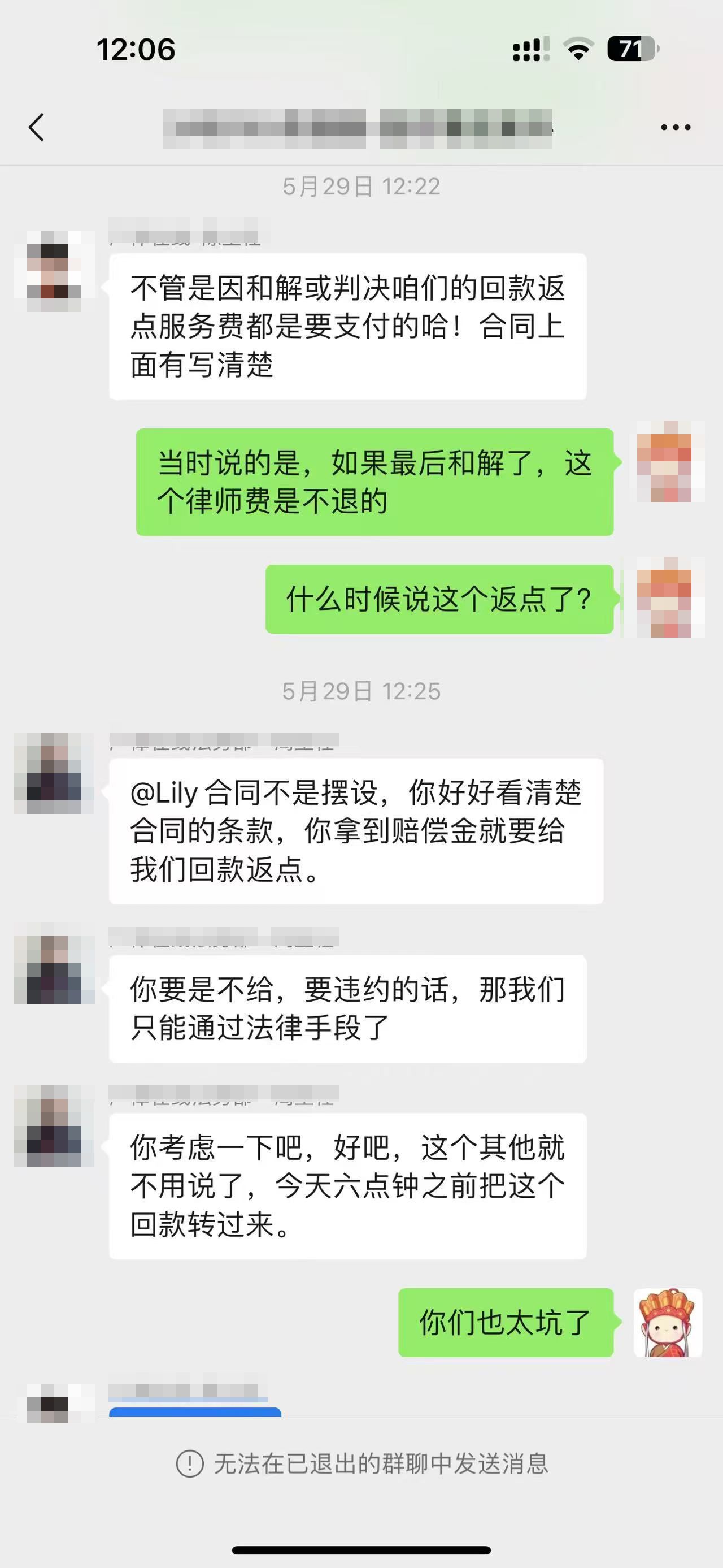 掉入法律咨询服务圈套的人(图1)